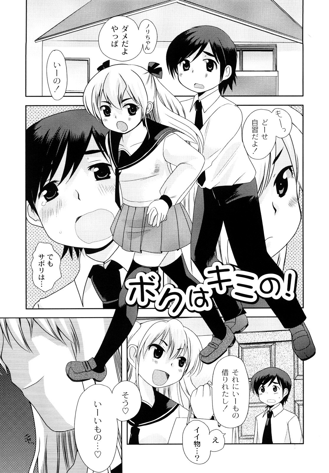 [Ichiko] Hentaiteki na Kanojo page 108 full
