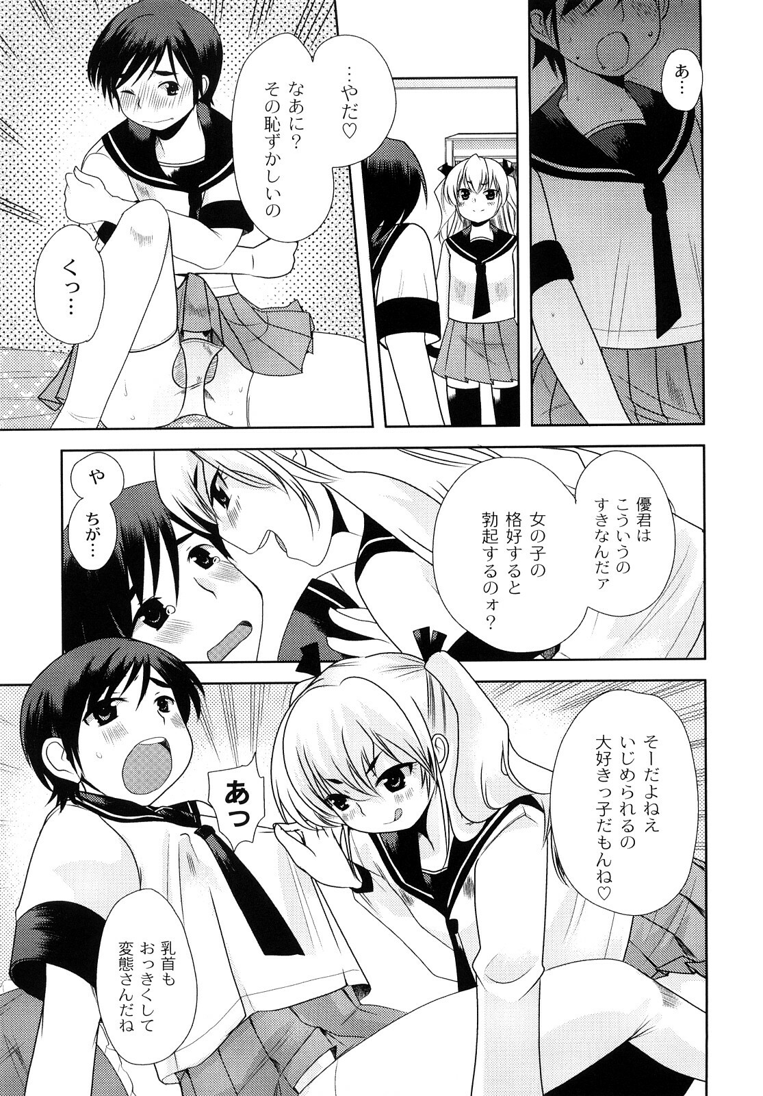 [Ichiko] Hentaiteki na Kanojo page 110 full