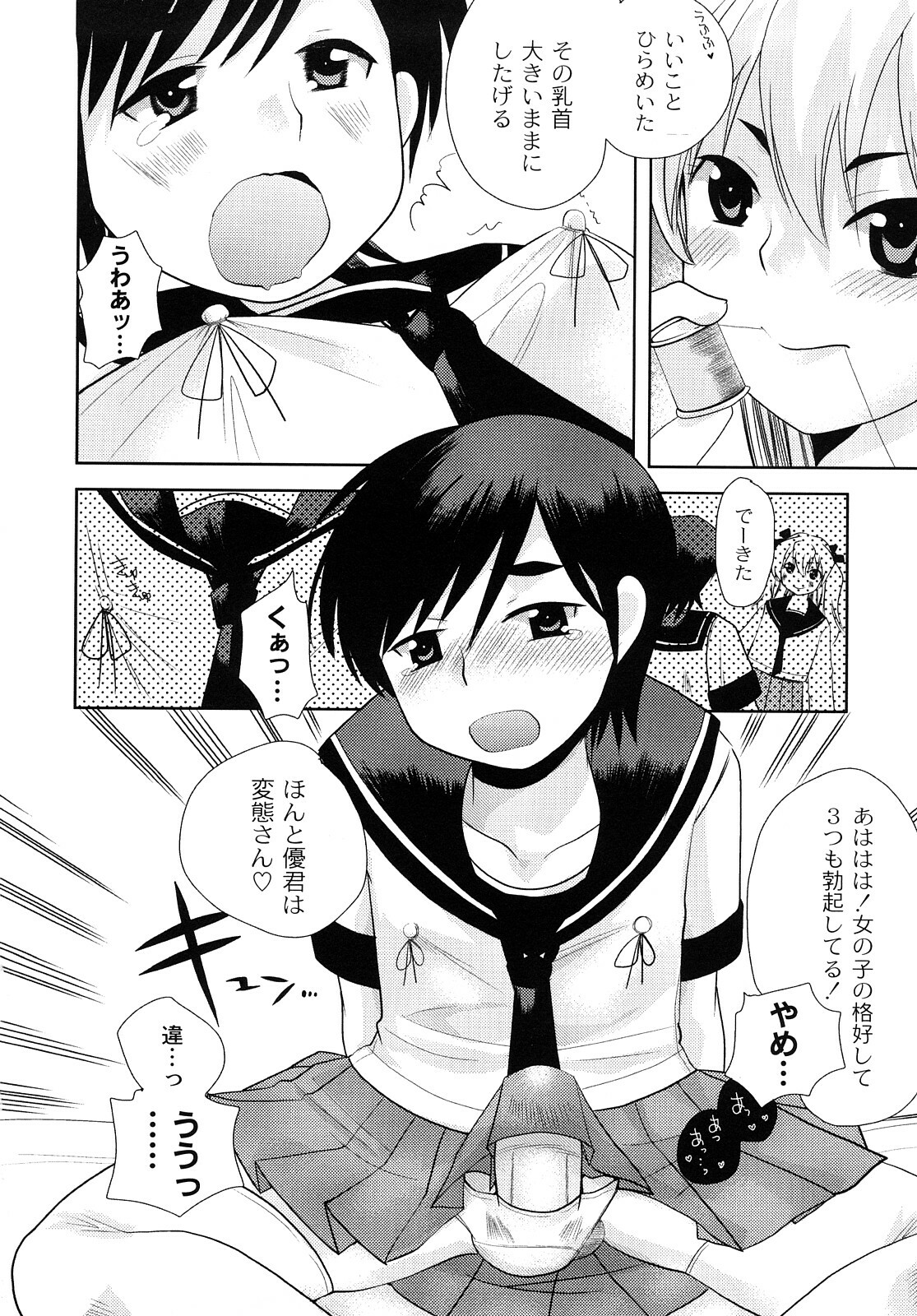 [Ichiko] Hentaiteki na Kanojo page 111 full