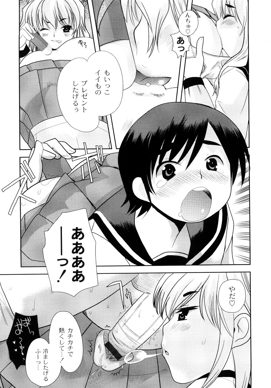 [Ichiko] Hentaiteki na Kanojo page 112 full