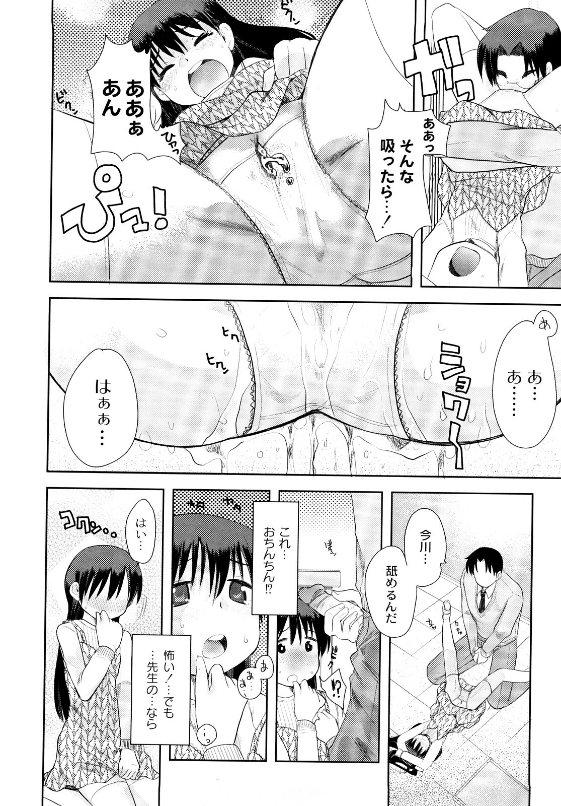 [Ichiko] Hentaiteki na Kanojo page 163 full