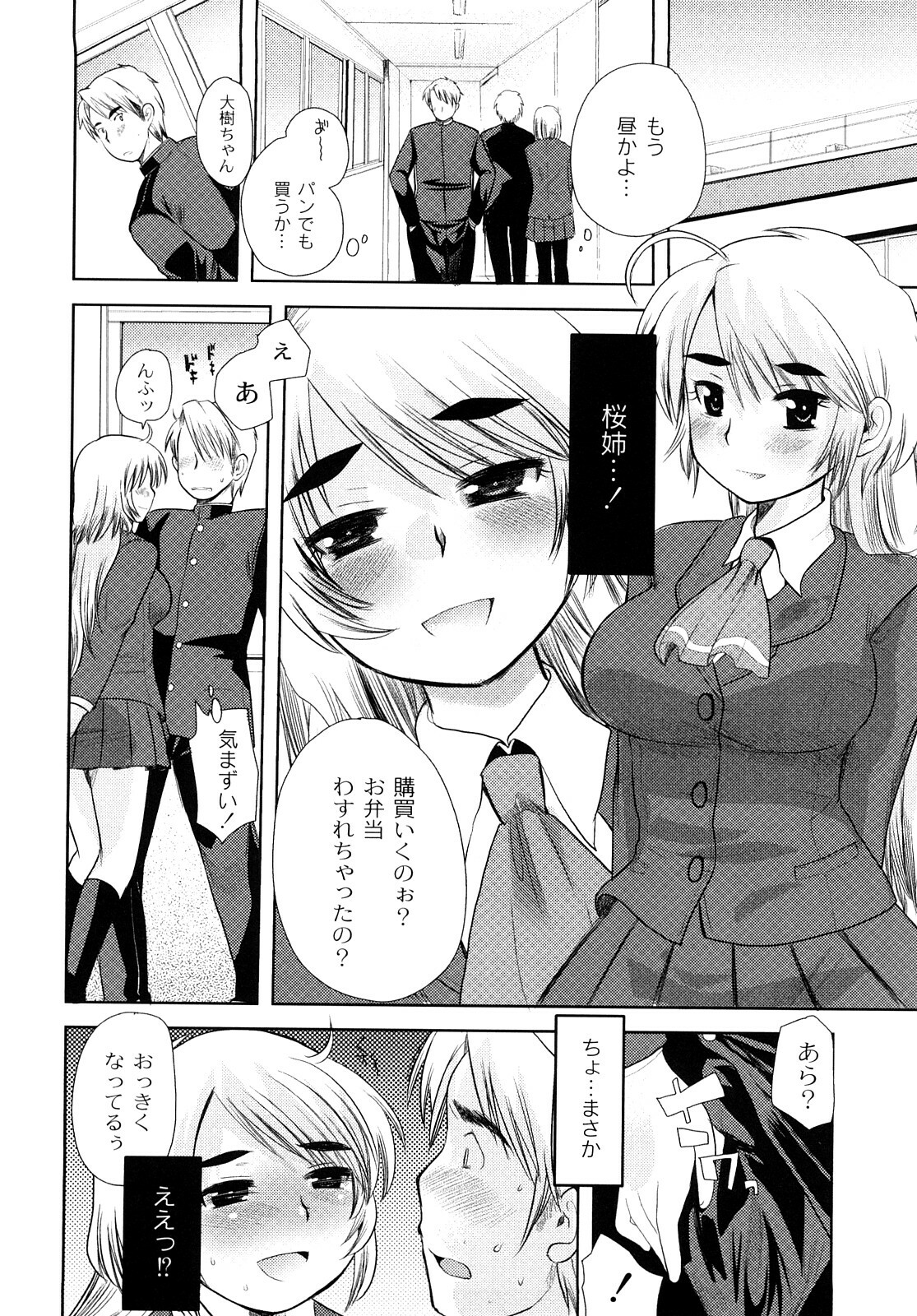 [Ichiko] Hentaiteki na Kanojo page 65 full