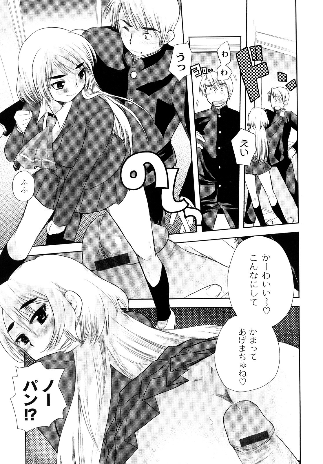[Ichiko] Hentaiteki na Kanojo page 66 full