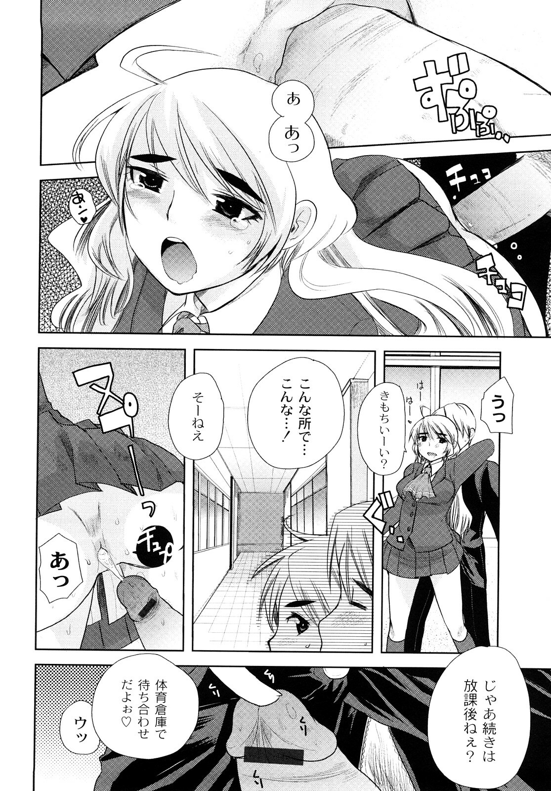 [Ichiko] Hentaiteki na Kanojo page 67 full