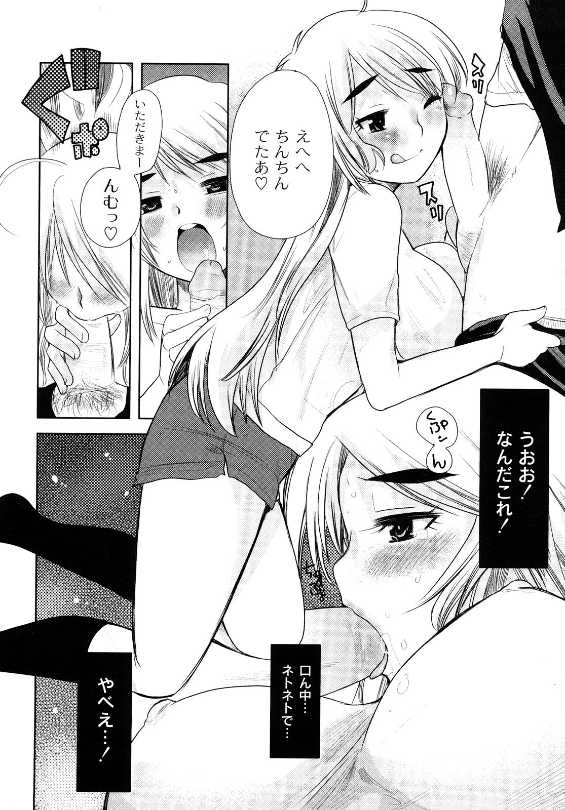 [Ichiko] Hentaiteki na Kanojo page 69 full