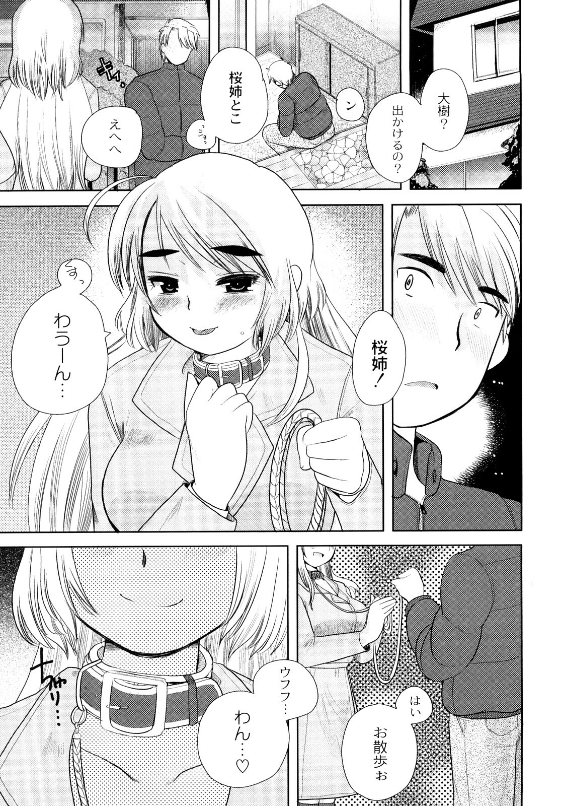 [Ichiko] Hentaiteki na Kanojo page 74 full