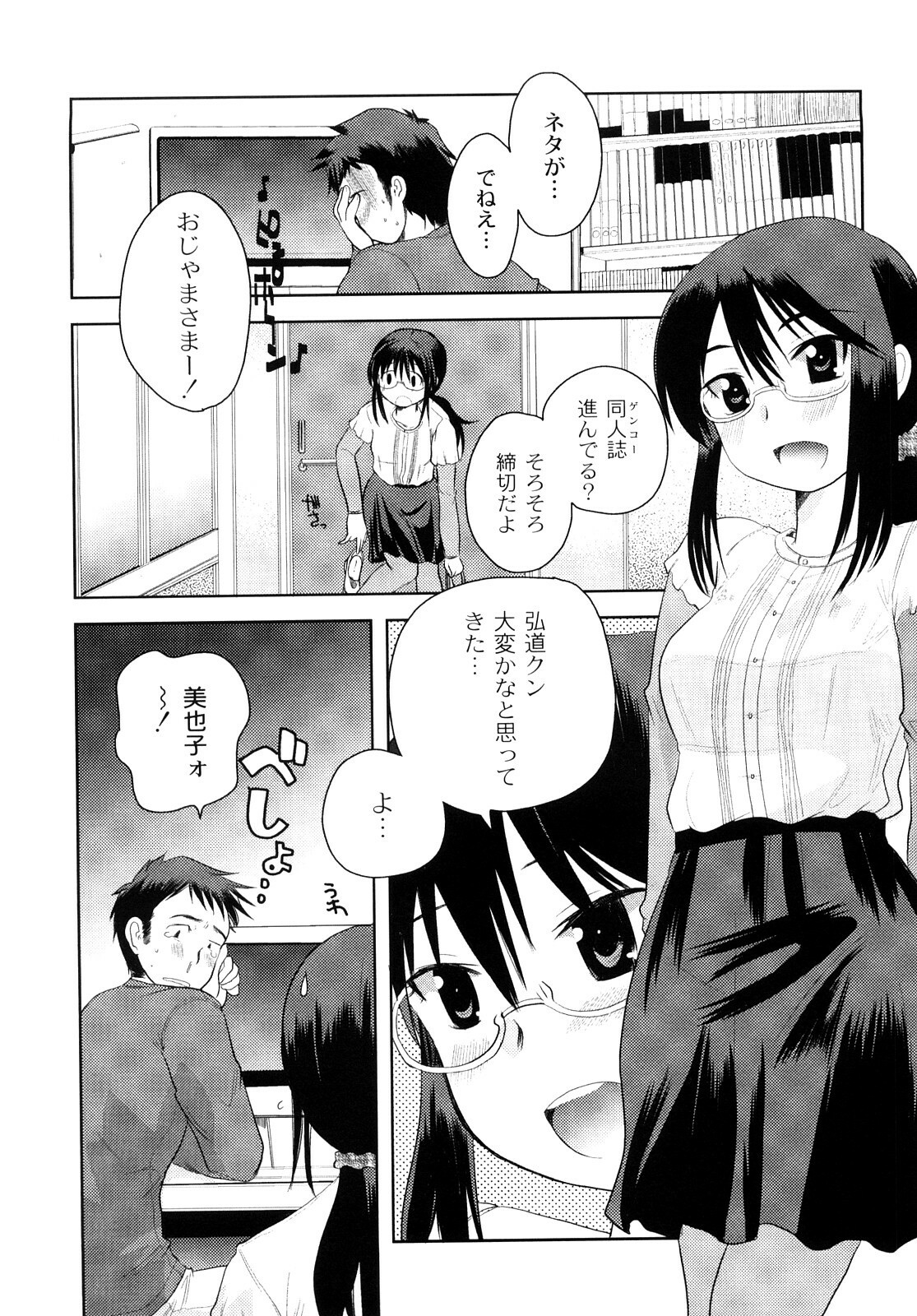 [Ichiko] Hentaiteki na Kanojo page 76 full