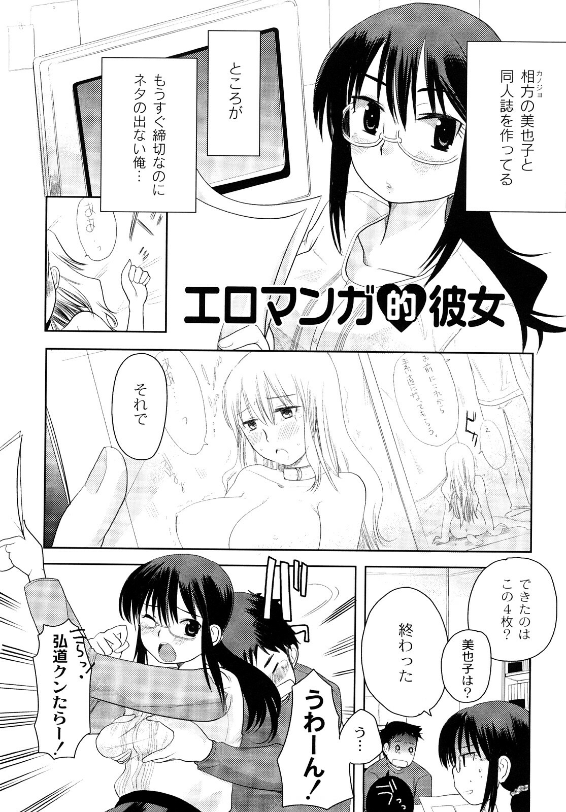 [Ichiko] Hentaiteki na Kanojo page 77 full