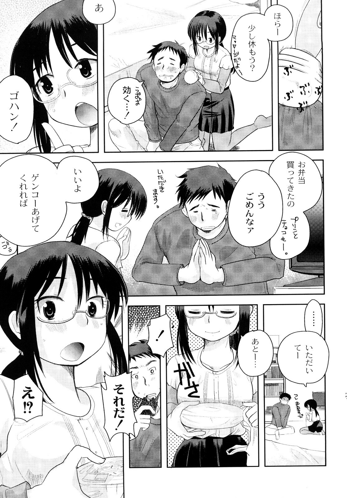 [Ichiko] Hentaiteki na Kanojo page 78 full