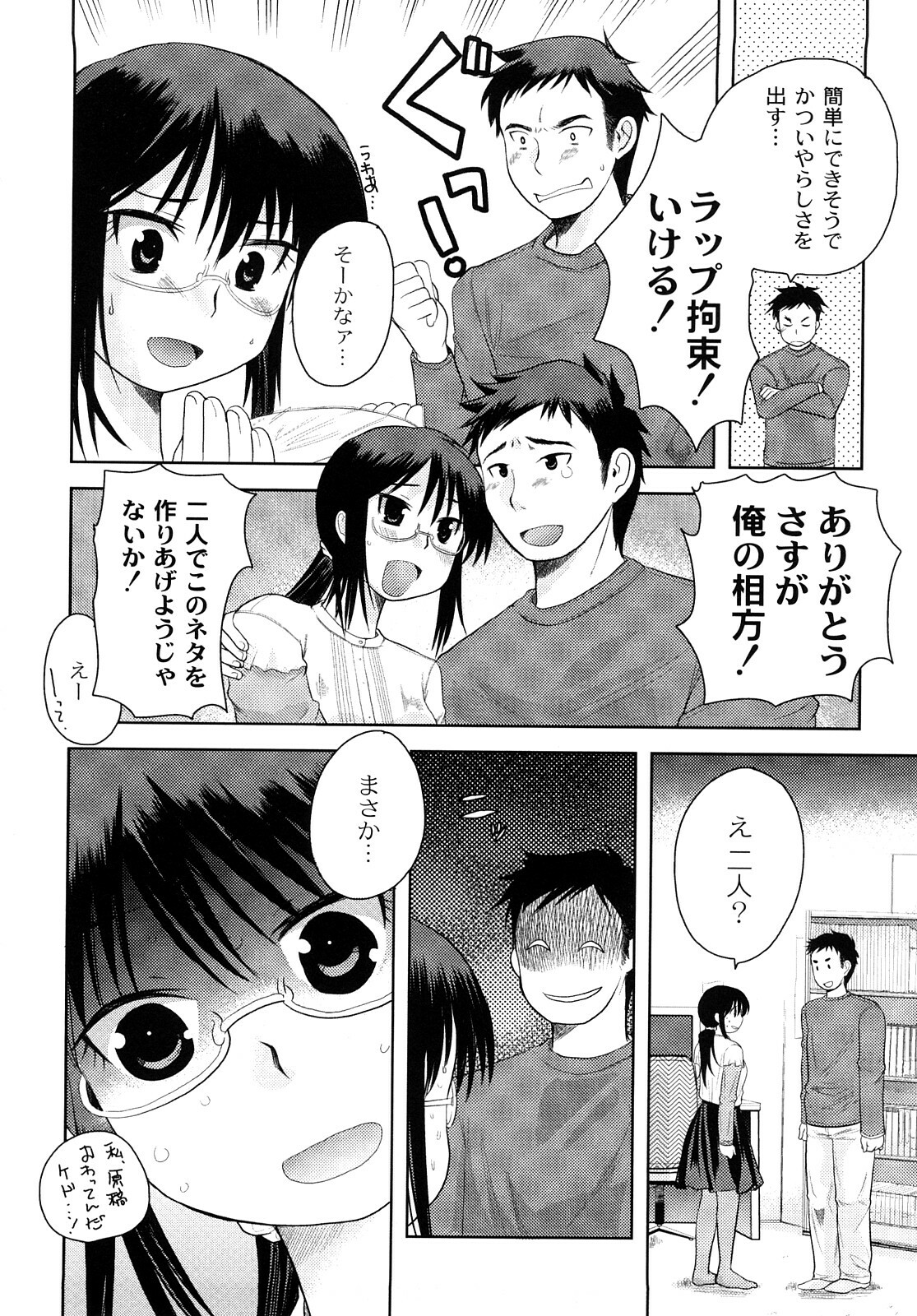 [Ichiko] Hentaiteki na Kanojo page 79 full