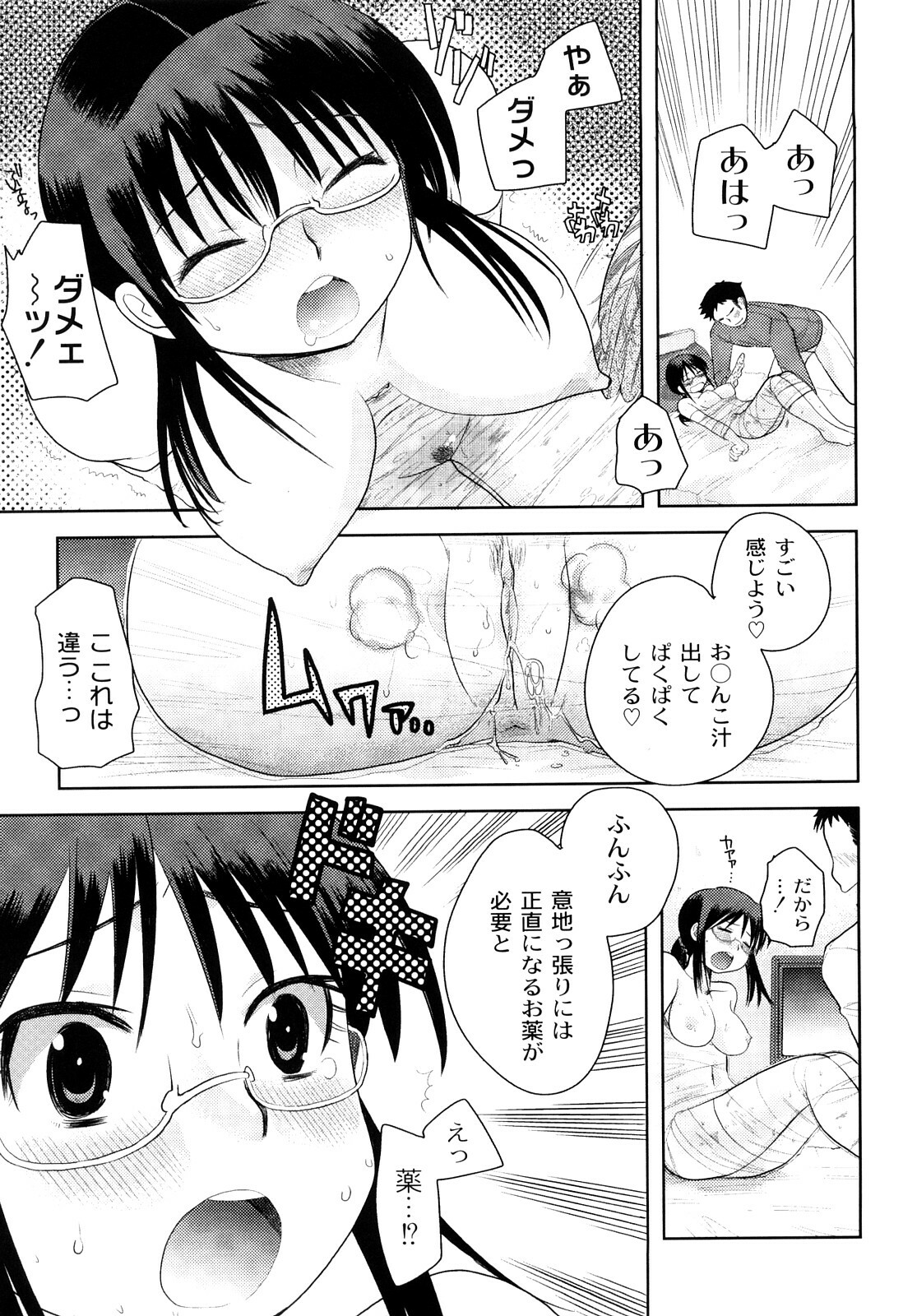 [Ichiko] Hentaiteki na Kanojo page 82 full