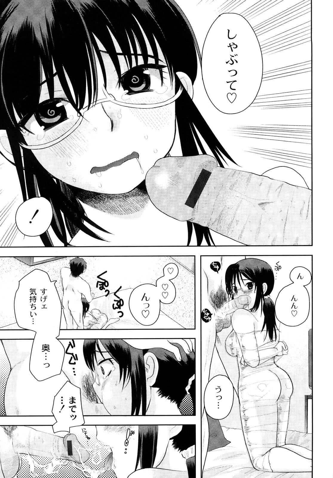 [Ichiko] Hentaiteki na Kanojo page 86 full