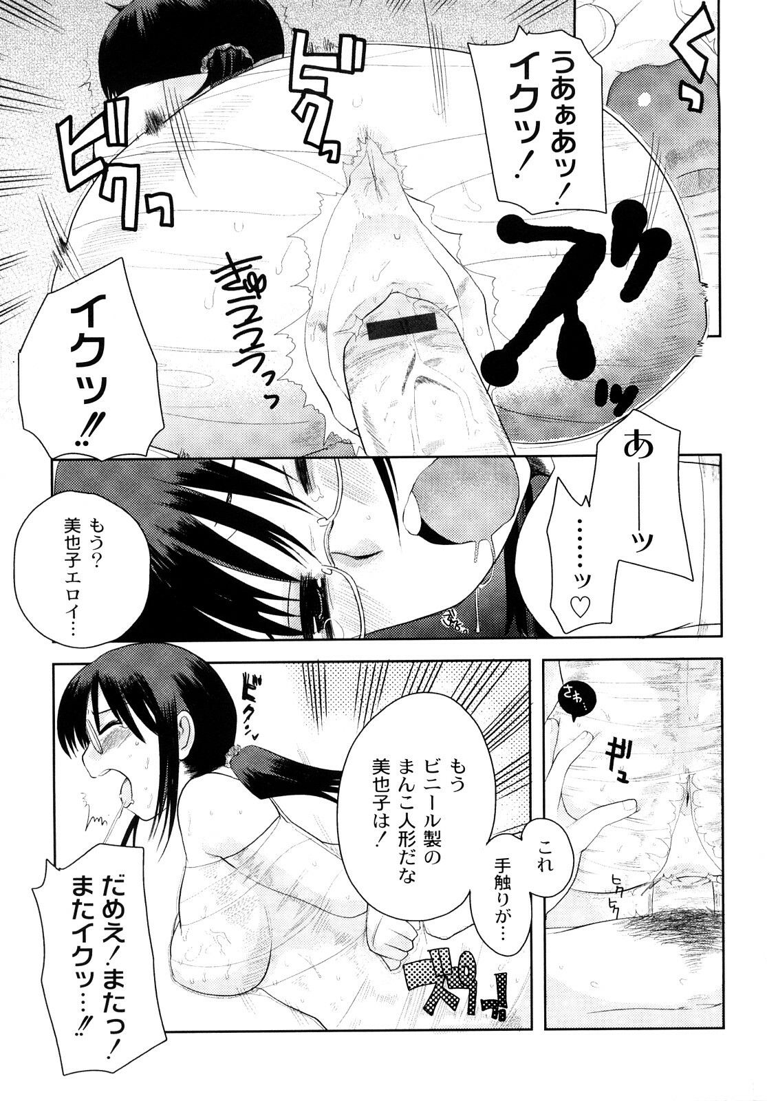 [Ichiko] Hentaiteki na Kanojo page 88 full