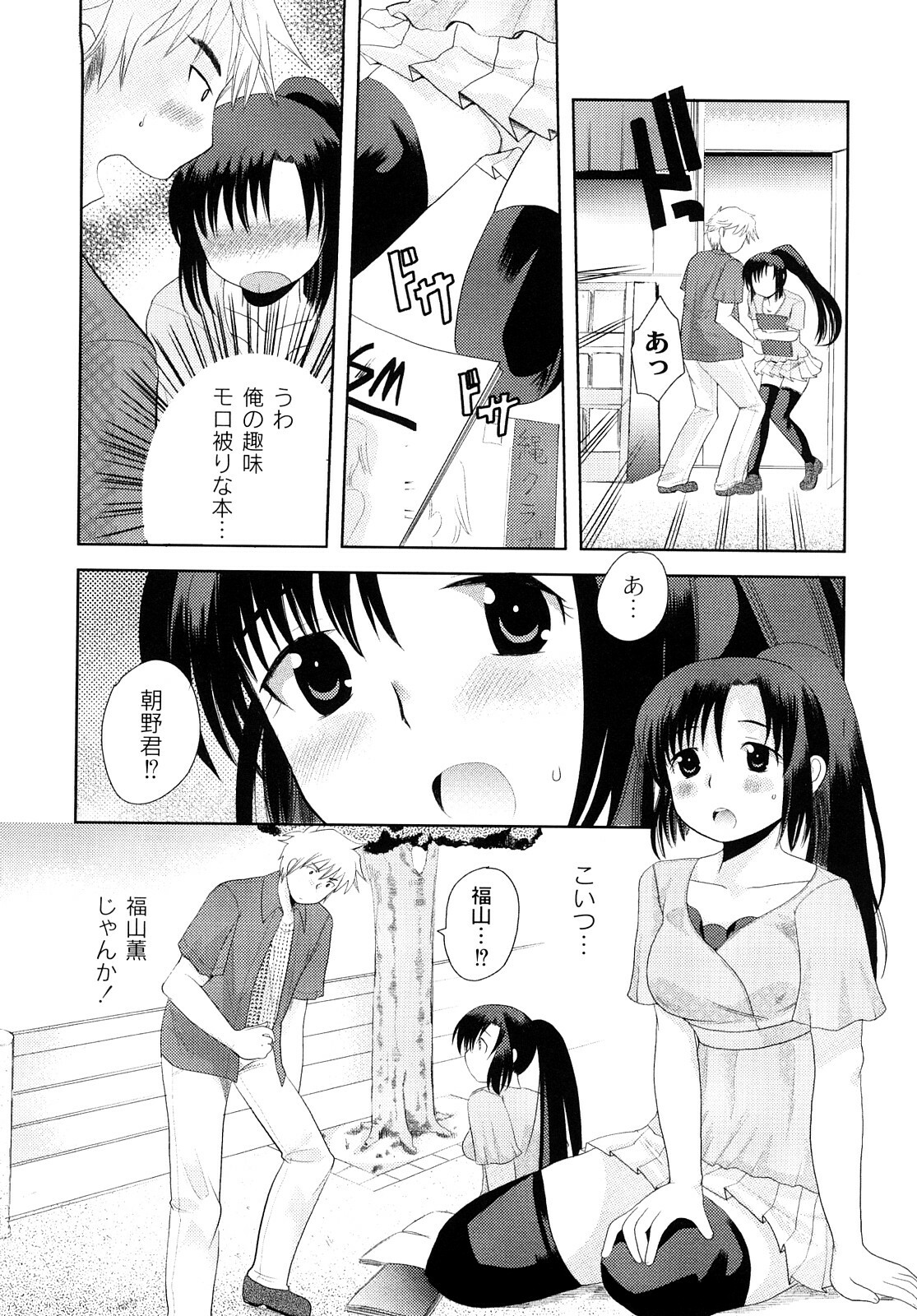 [Ichiko] Hentaiteki na Kanojo page 93 full