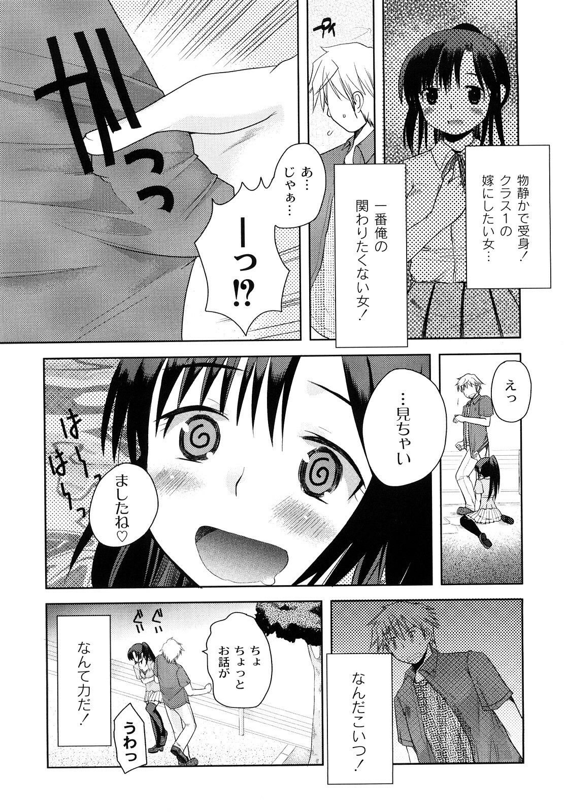 [Ichiko] Hentaiteki na Kanojo page 94 full