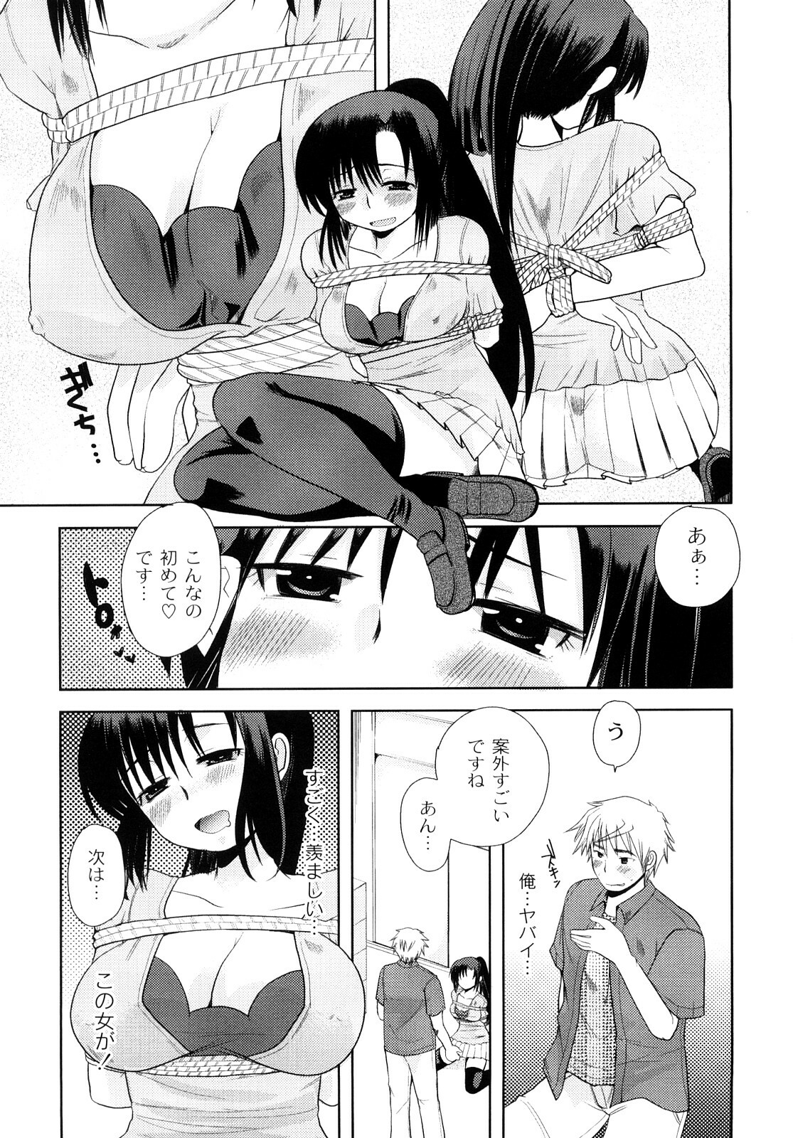 [Ichiko] Hentaiteki na Kanojo page 96 full