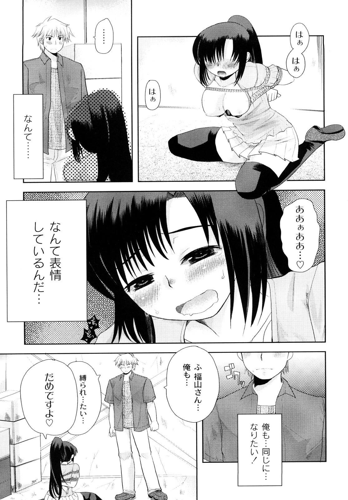 [Ichiko] Hentaiteki na Kanojo page 98 full