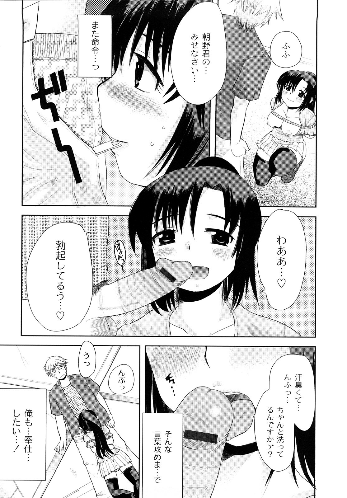 [Ichiko] Hentaiteki na Kanojo page 99 full