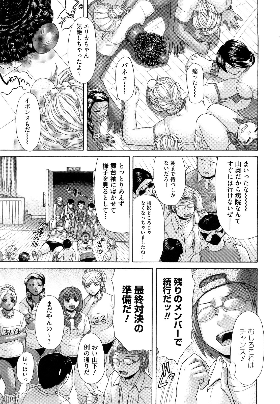 [Kogaino] Eroseku! page 101 full