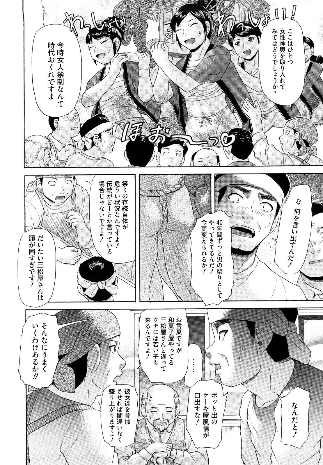 [Kogaino] Eroseku! page 132 full