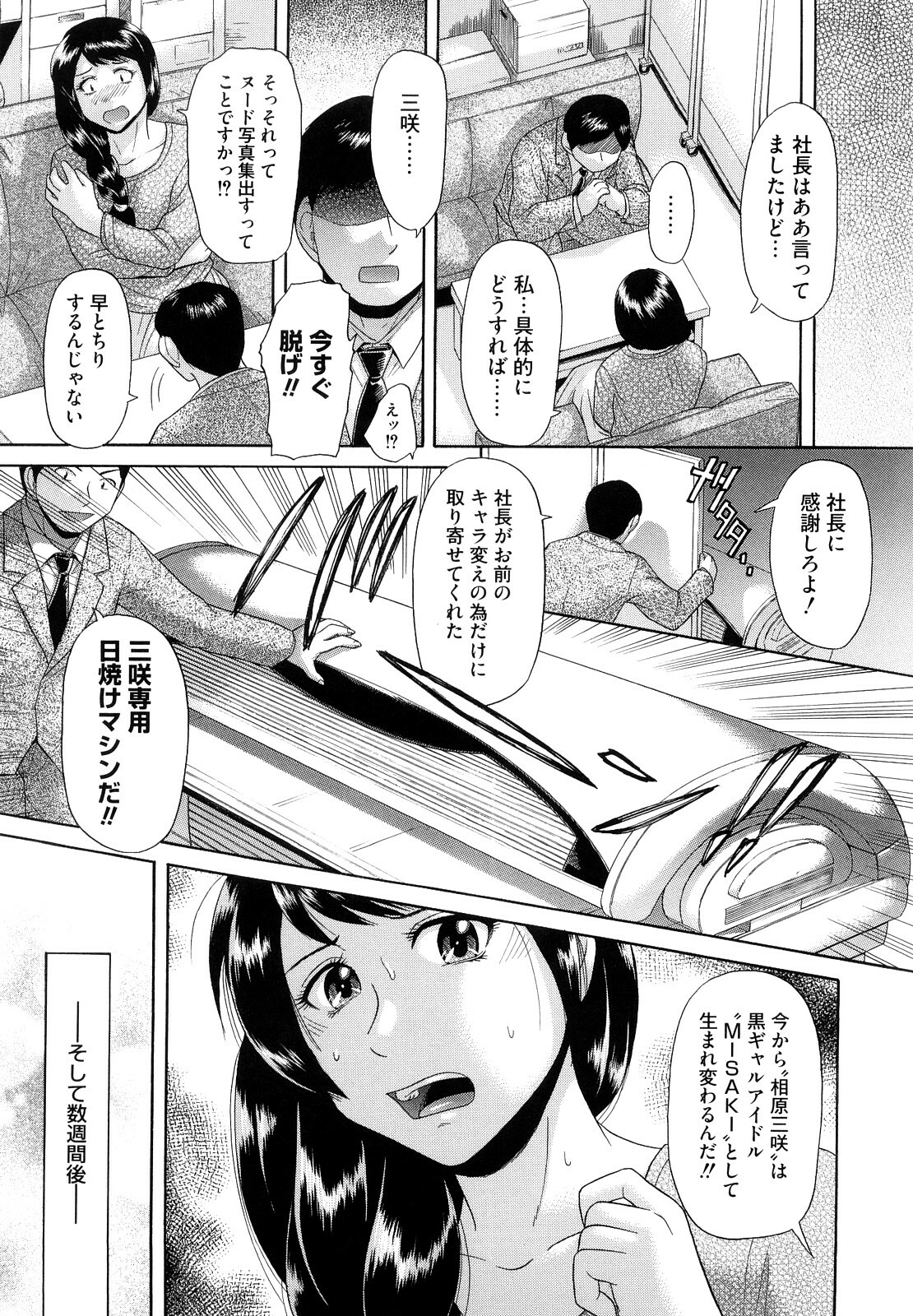 [Kogaino] Eroseku! page 151 full