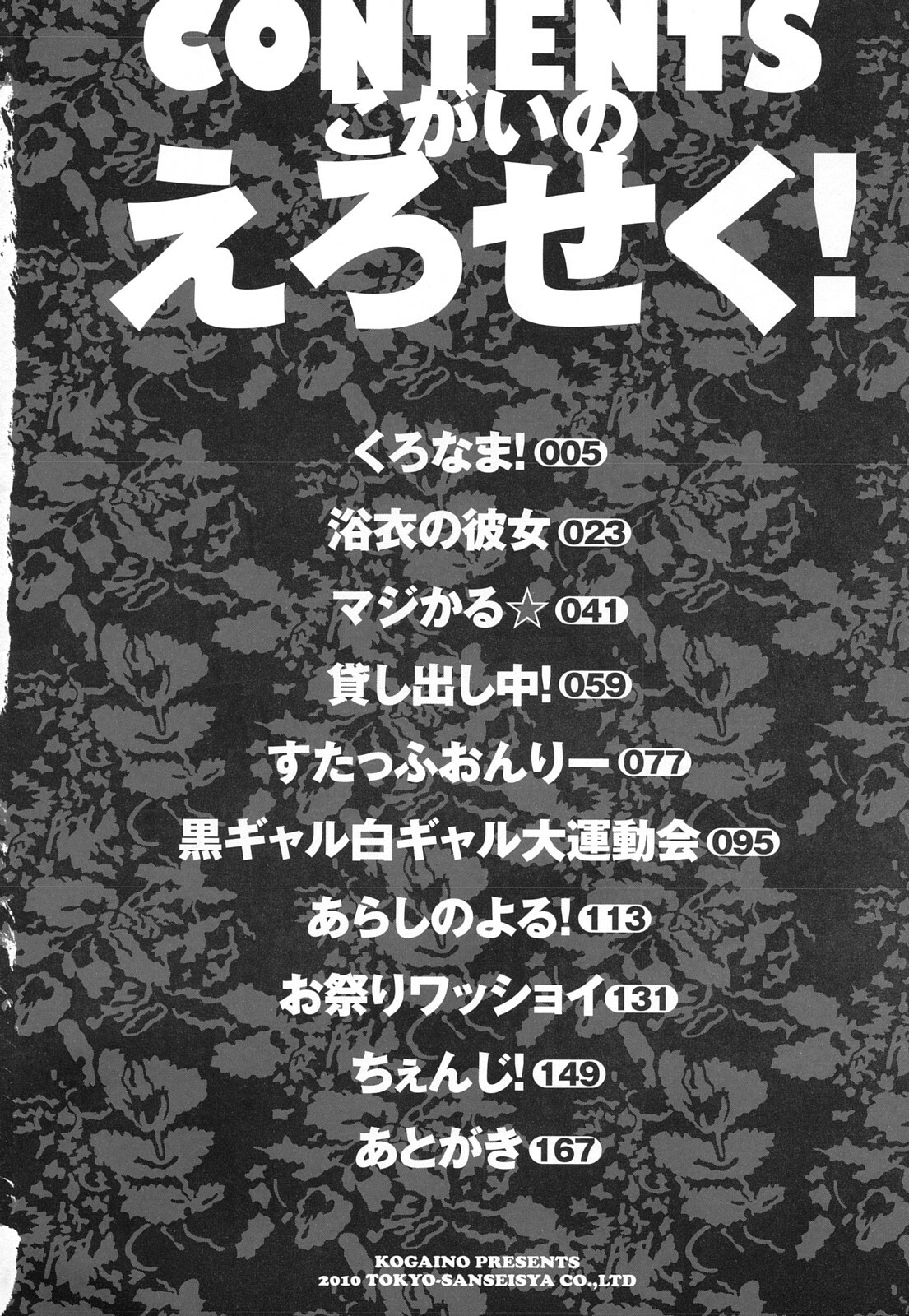 [Kogaino] Eroseku! page 4 full