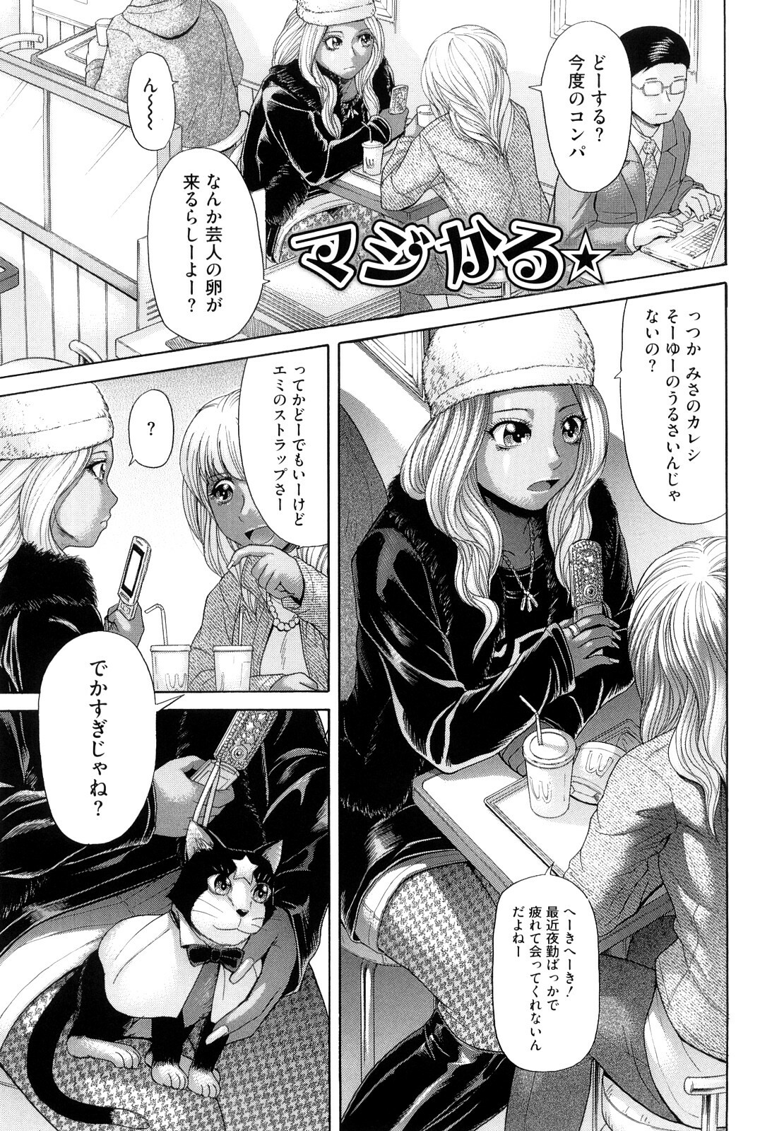 [Kogaino] Eroseku! page 41 full