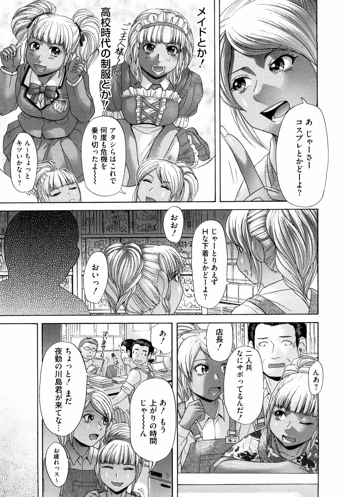 [Kogaino] Eroseku! page 61 full
