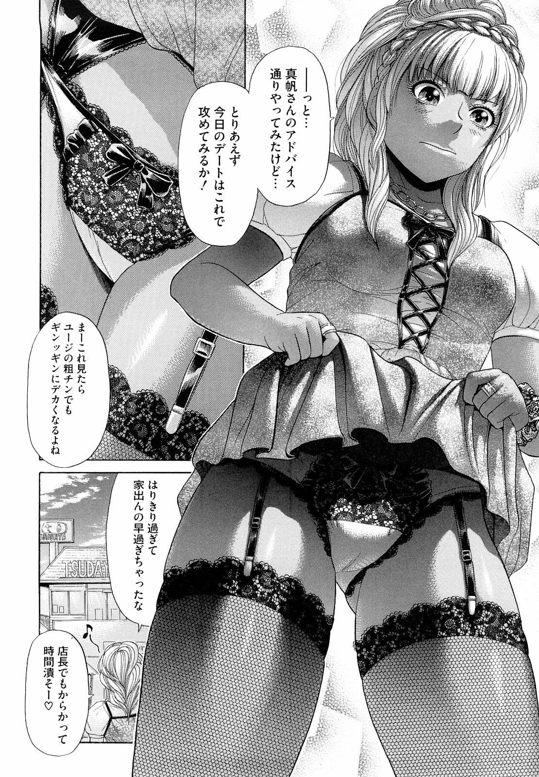 [Kogaino] Eroseku! page 62 full