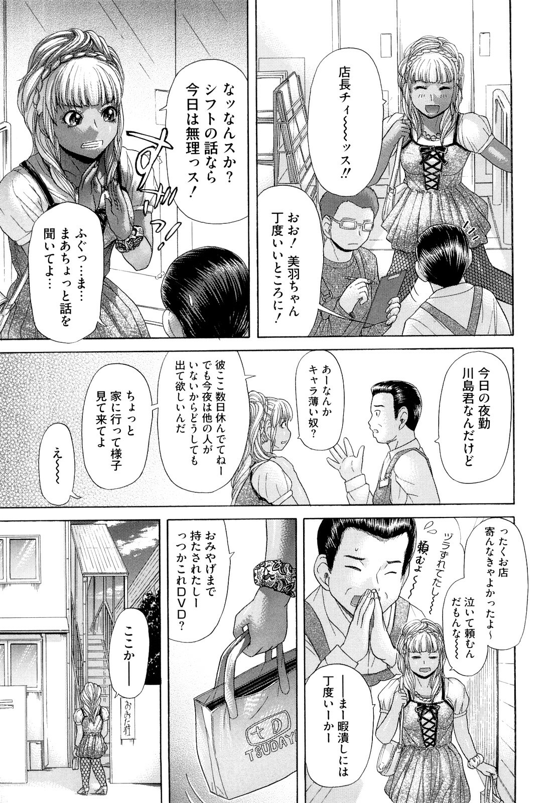 [Kogaino] Eroseku! page 63 full