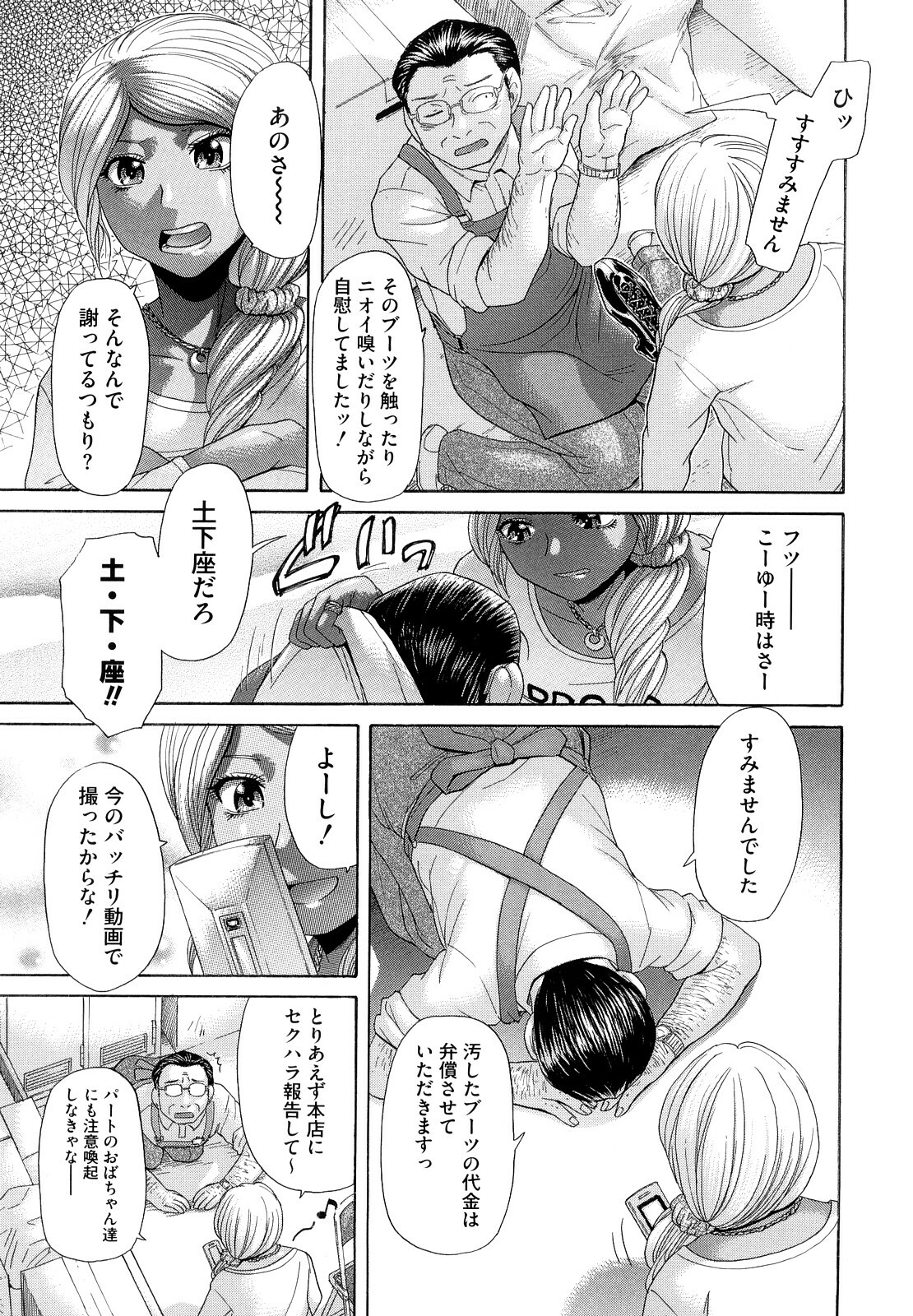 [Kogaino] Eroseku! page 85 full