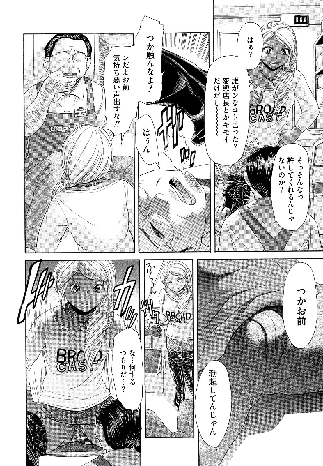 [Kogaino] Eroseku! page 86 full