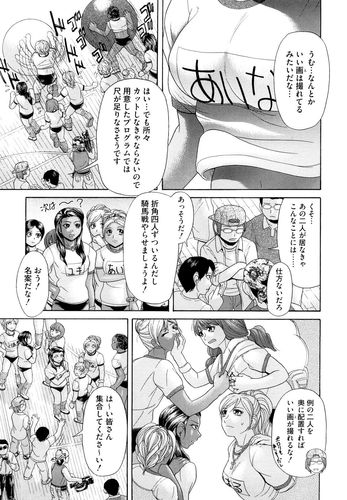 [Kogaino] Eroseku! page 99 full