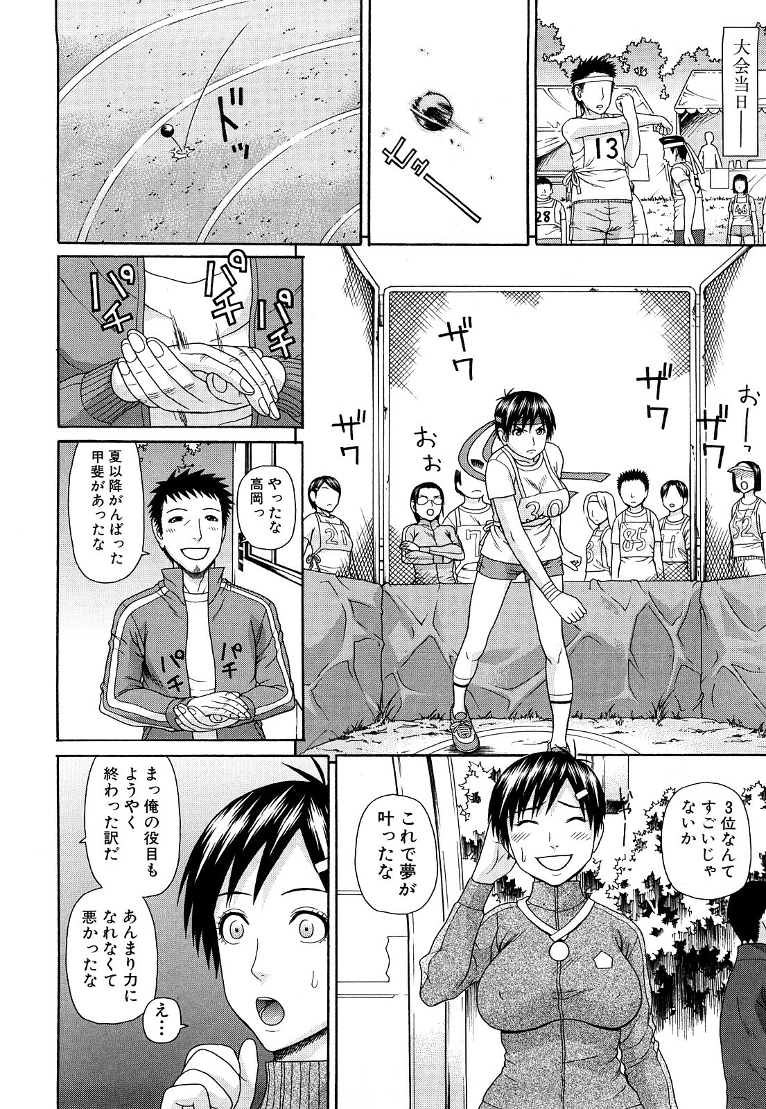 [Dakouin Saburou] Taiikukaikei Oshiegogui page 109 full