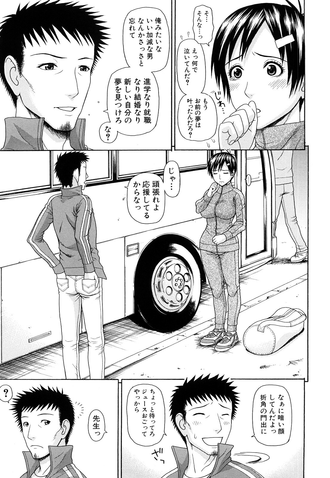 [Dakouin Saburou] Taiikukaikei Oshiegogui page 110 full