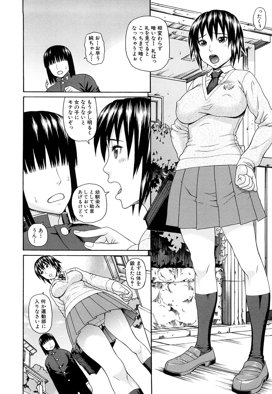 [Dakouin Saburou] Taiikukaikei Oshiegogui page 113 full