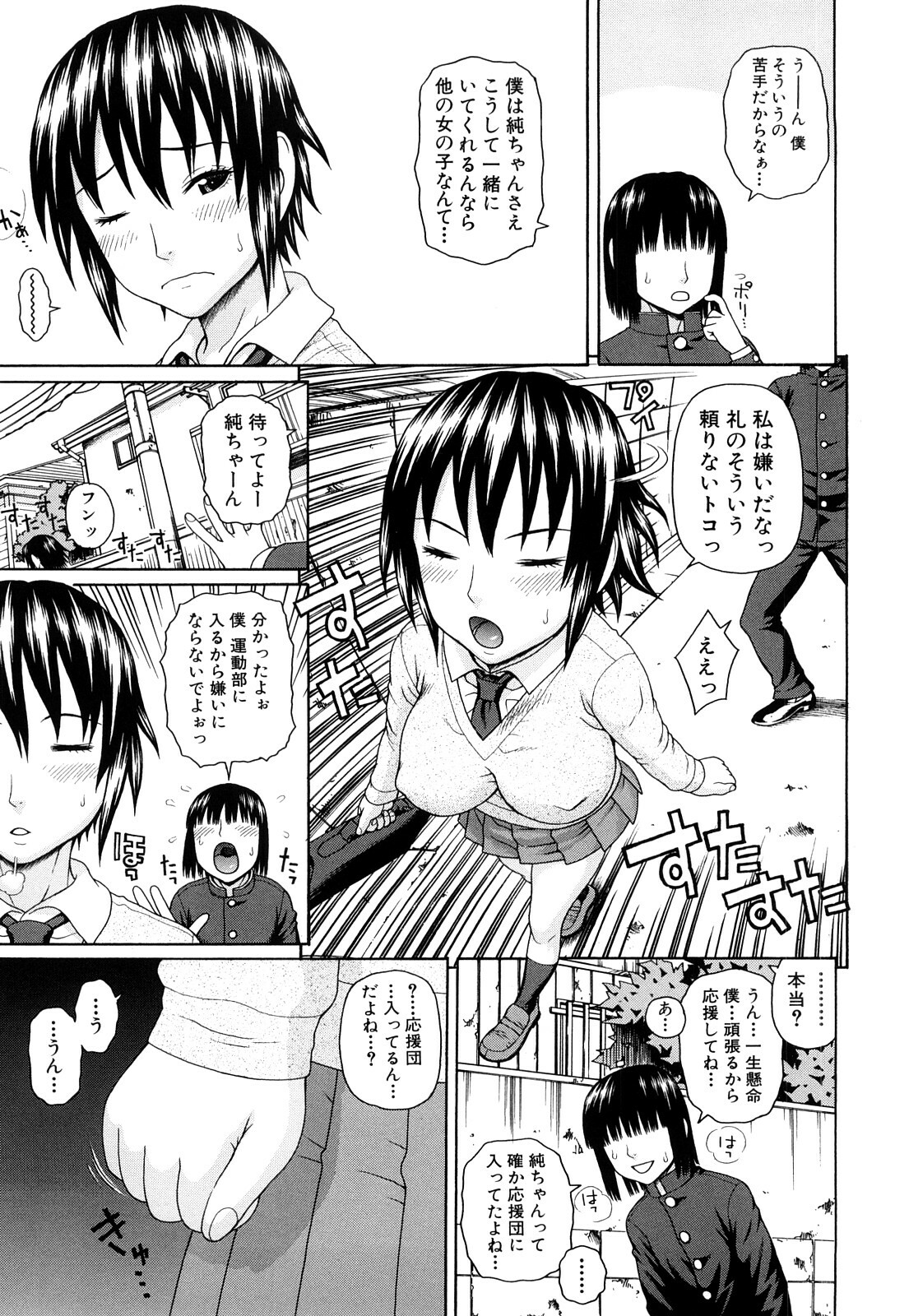 [Dakouin Saburou] Taiikukaikei Oshiegogui page 114 full