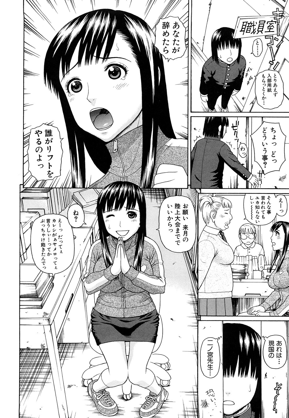 [Dakouin Saburou] Taiikukaikei Oshiegogui page 115 full