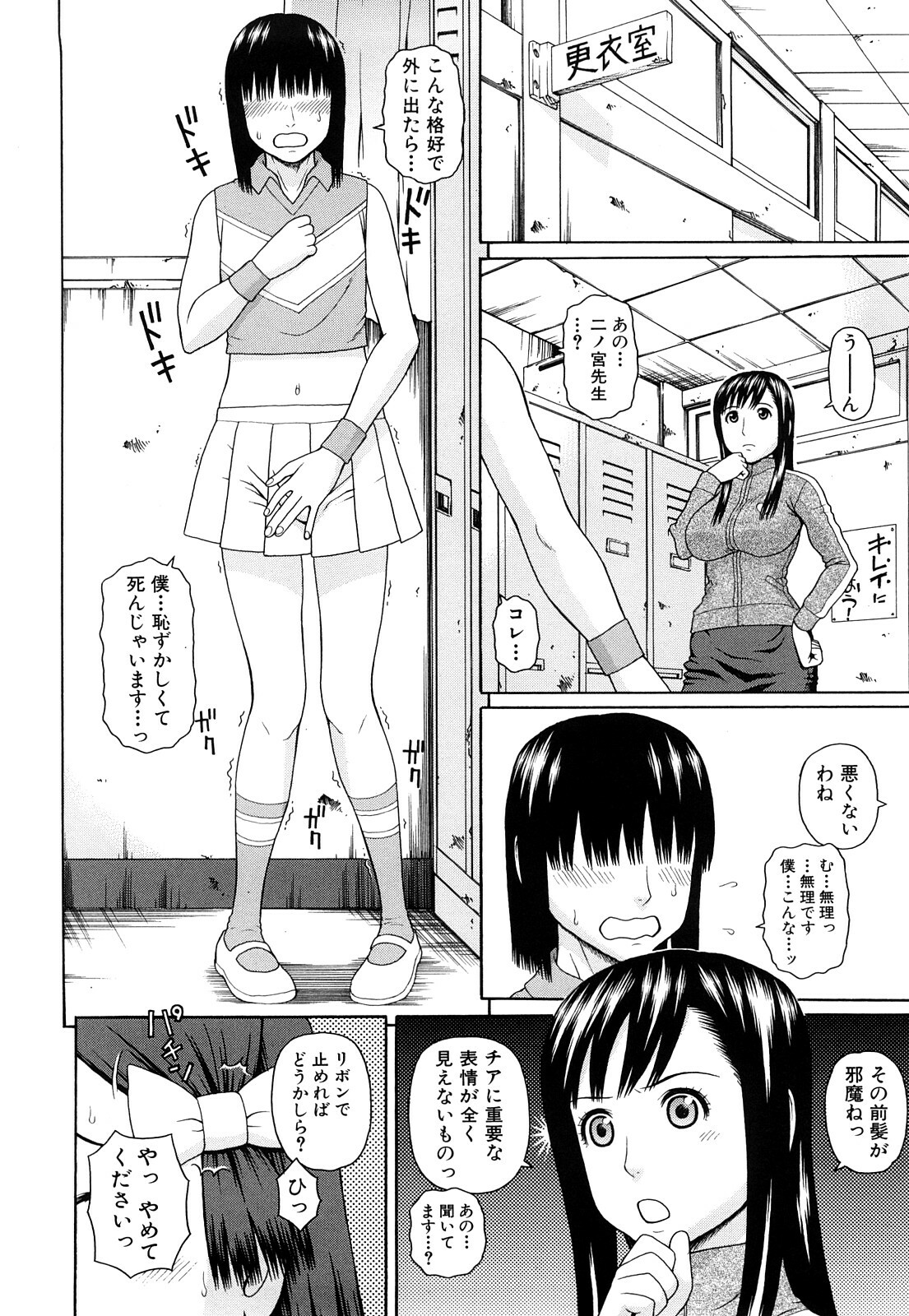 [Dakouin Saburou] Taiikukaikei Oshiegogui page 117 full