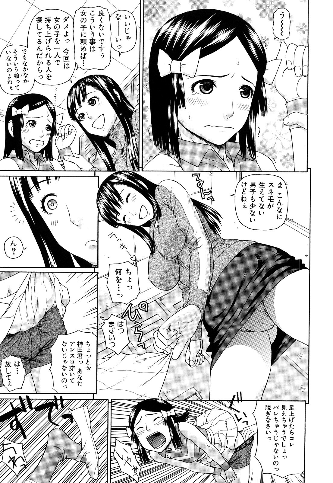 [Dakouin Saburou] Taiikukaikei Oshiegogui page 118 full