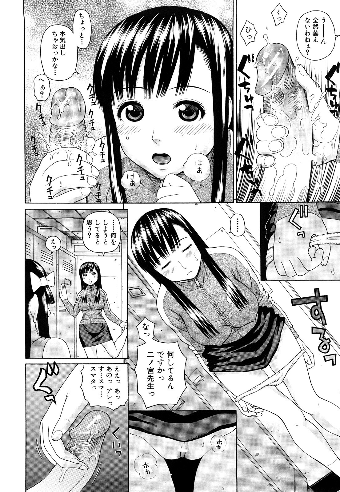[Dakouin Saburou] Taiikukaikei Oshiegogui page 121 full