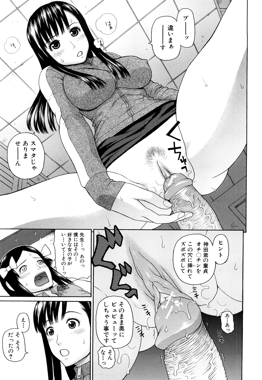 [Dakouin Saburou] Taiikukaikei Oshiegogui page 122 full