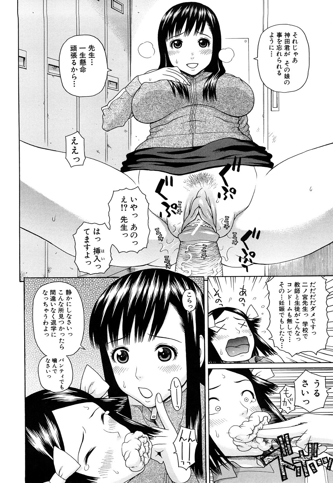 [Dakouin Saburou] Taiikukaikei Oshiegogui page 123 full