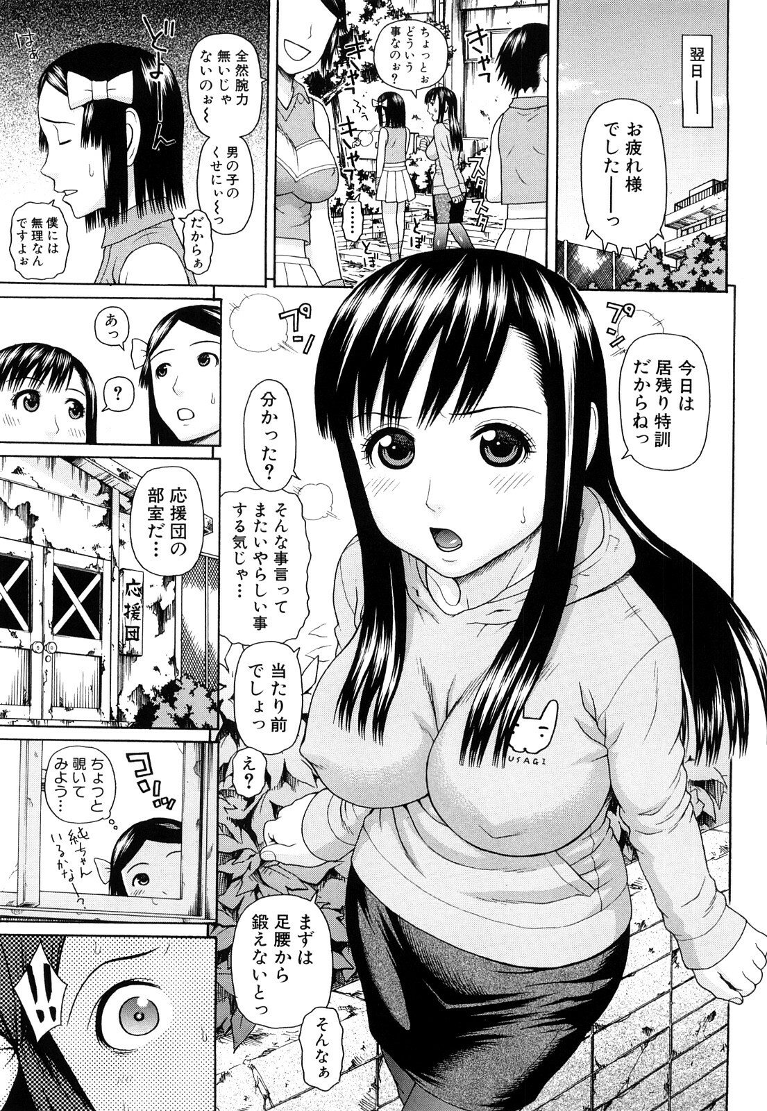 [Dakouin Saburou] Taiikukaikei Oshiegogui page 134 full