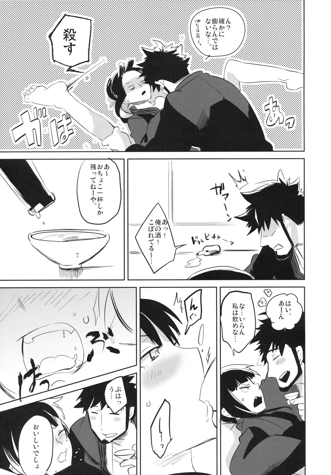 (C78) [goo-paaa (Ocha)] picoler (DARKER THAN BLACK) page 12 full