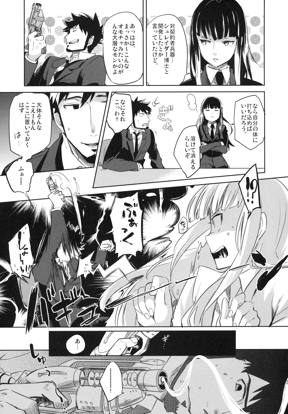(C78) [goo-paaa (Ocha)] picoler (DARKER THAN BLACK) page 30 full