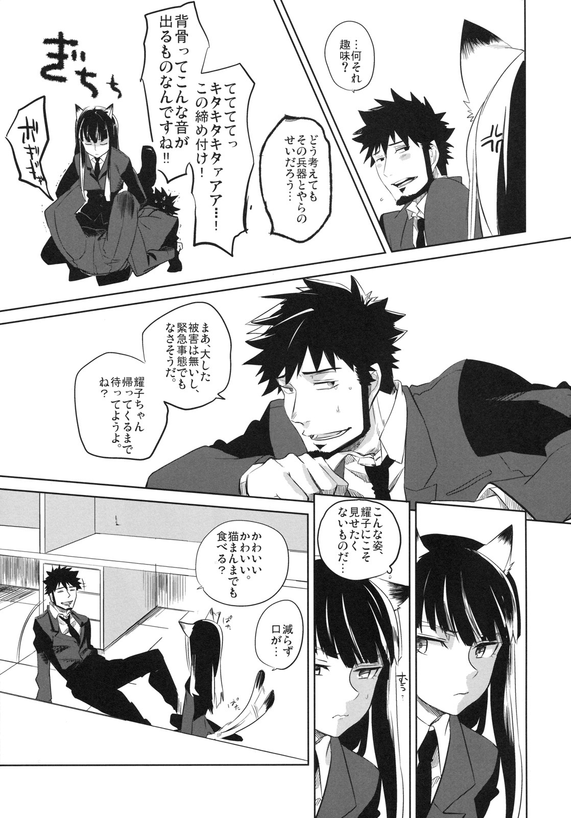 (C78) [goo-paaa (Ocha)] picoler (DARKER THAN BLACK) page 34 full