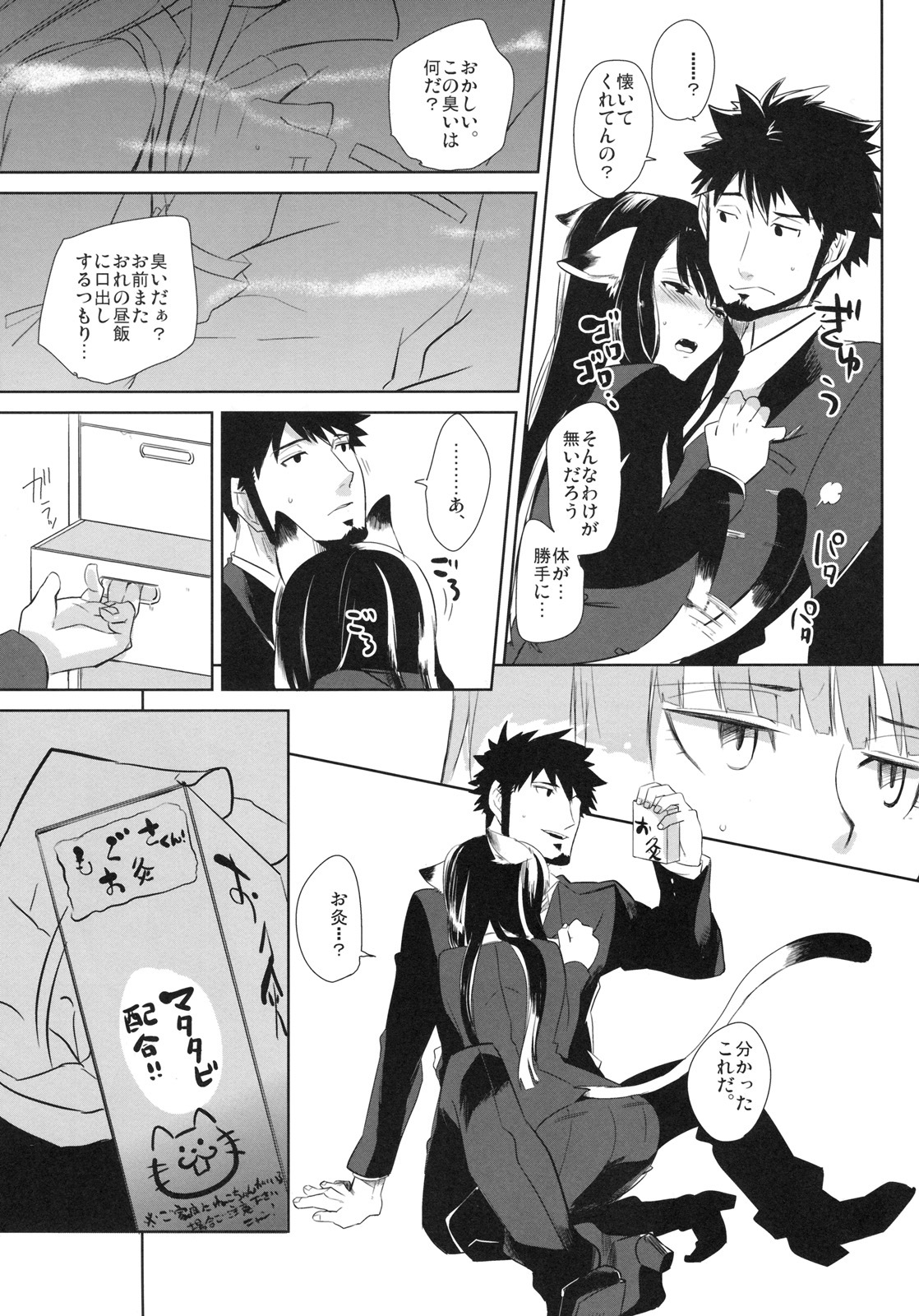 (C78) [goo-paaa (Ocha)] picoler (DARKER THAN BLACK) page 37 full