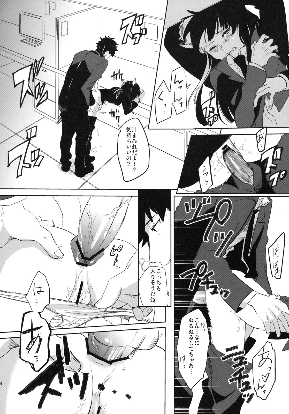(C78) [goo-paaa (Ocha)] picoler (DARKER THAN BLACK) page 43 full