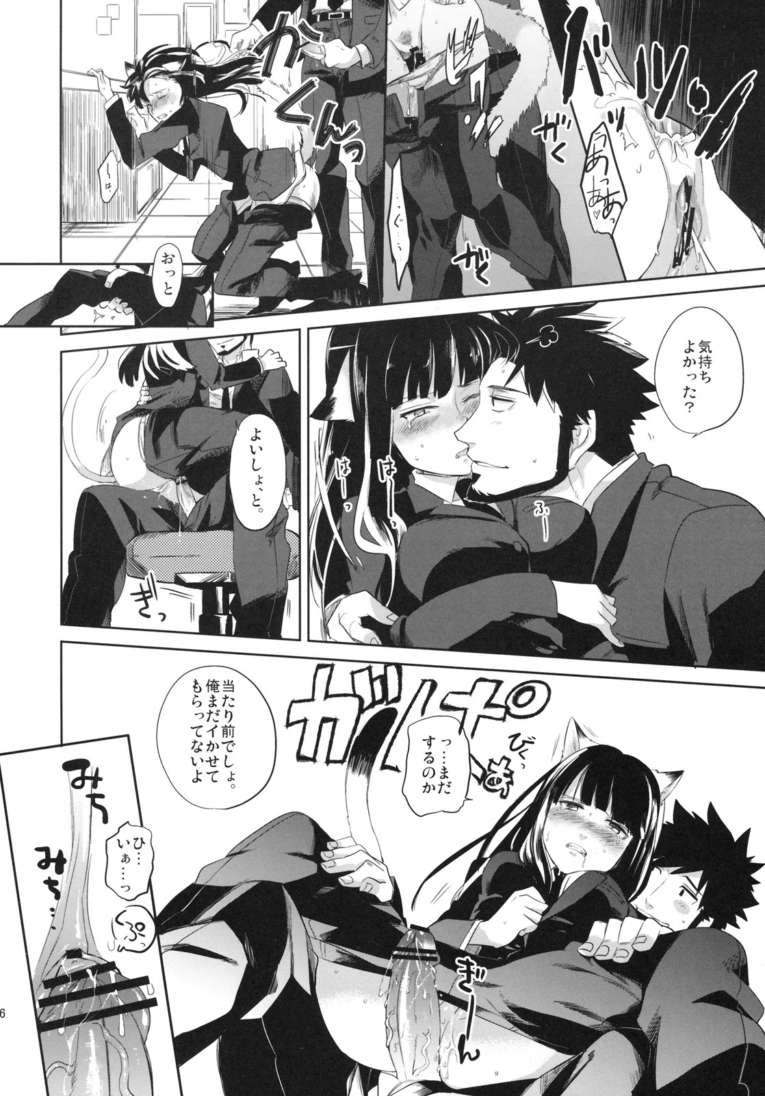 (C78) [goo-paaa (Ocha)] picoler (DARKER THAN BLACK) page 45 full